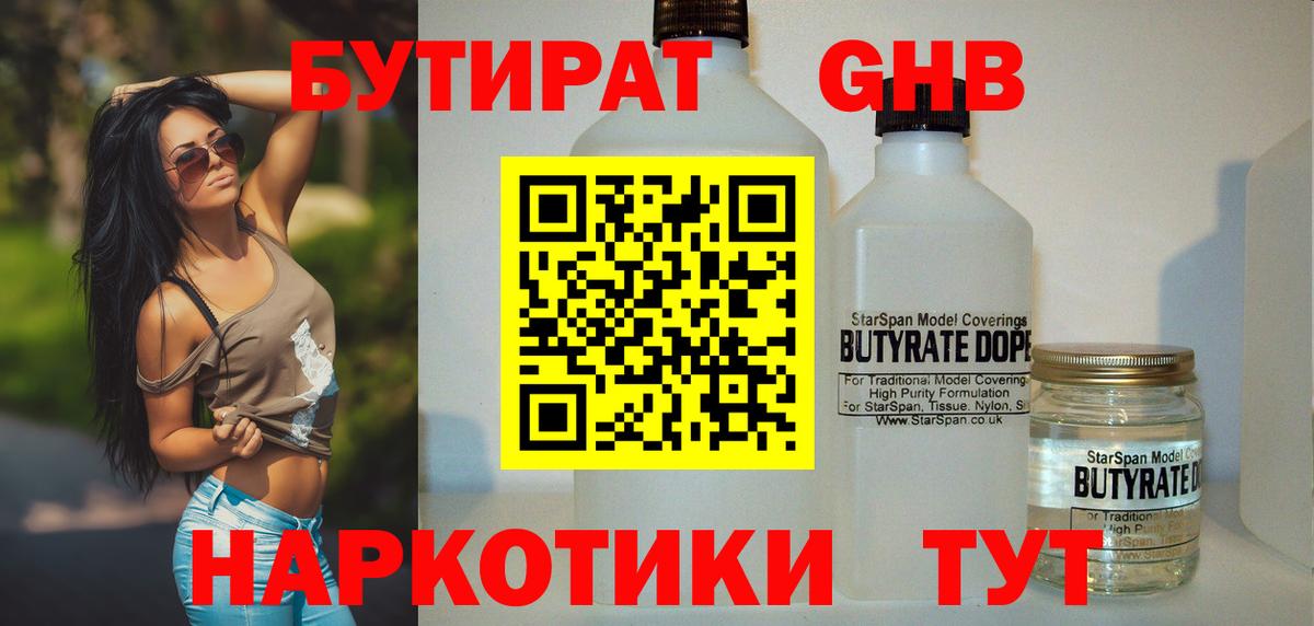 Богородицк  БУТИРАТ оксана  Вход с VPN 