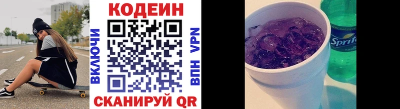 Codein напиток Lean (лин)  как найти   Богородицк 
