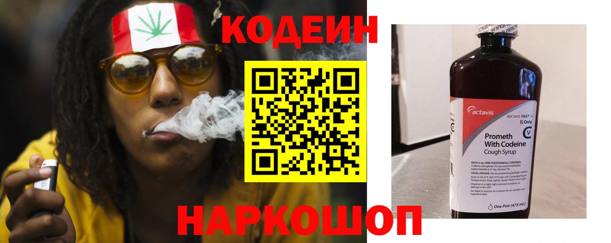 наркошоп  Кодеиновый сироп Lean напиток Lean (лин)  Кодеин напиток Lean (лин)  Вход с VPN  Богородицк 