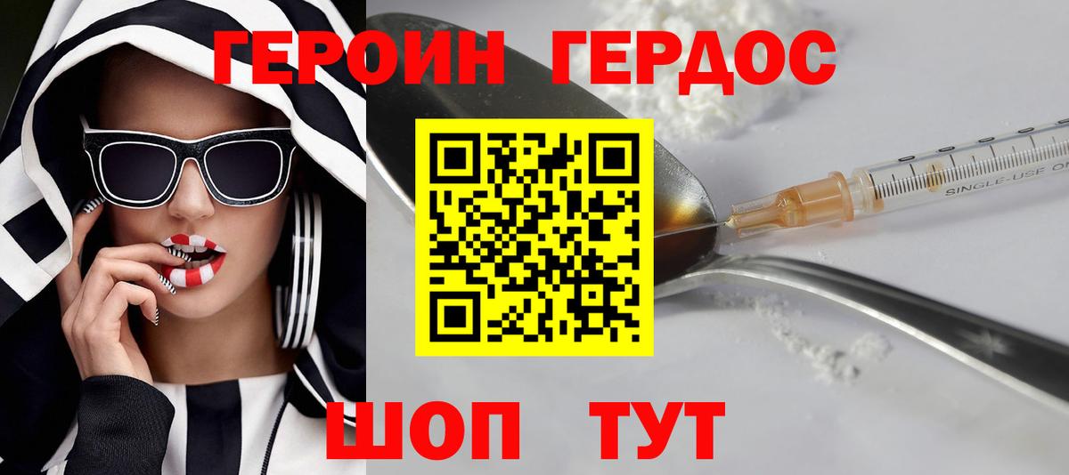ГЕРОИН VHQ Богородицк