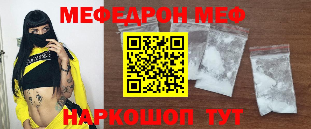 МЕФ мяу мяу  Вход с VPN  МЕФ кристаллы  Богородицк 