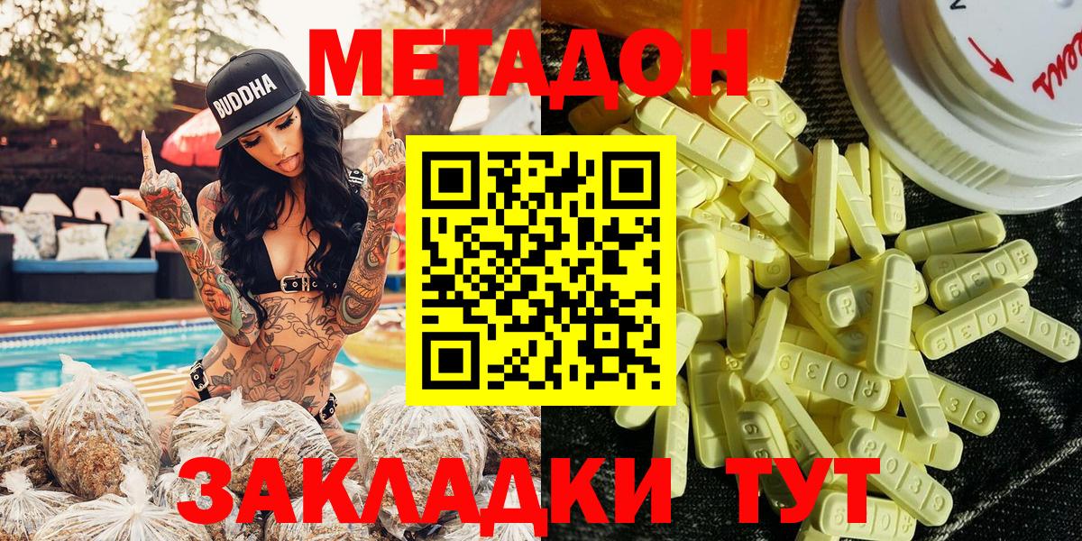 Метадон VHQ  МЕТАДОН methadone  Вход с VPN  Богородицк 